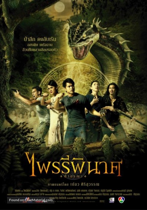 Phairii phinaat paa mawrana - Thai Movie Poster