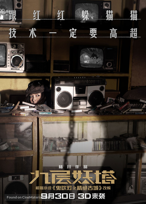 Gui chui deng zhi jiu ceng yao ta - Chinese Movie Poster