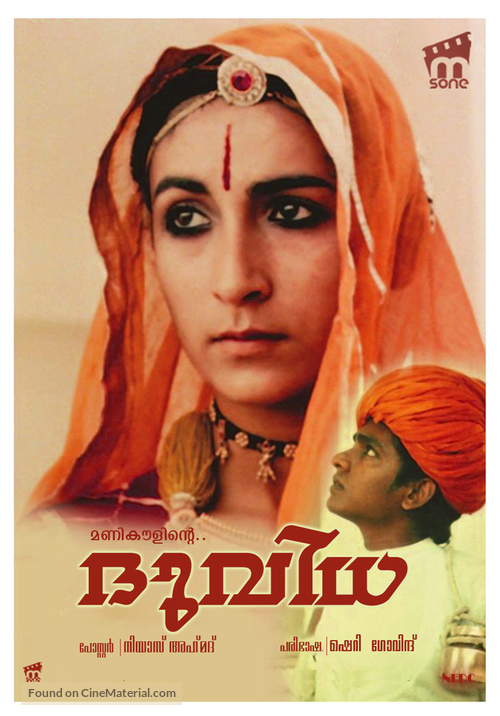 Duvidha - Indian Movie Poster