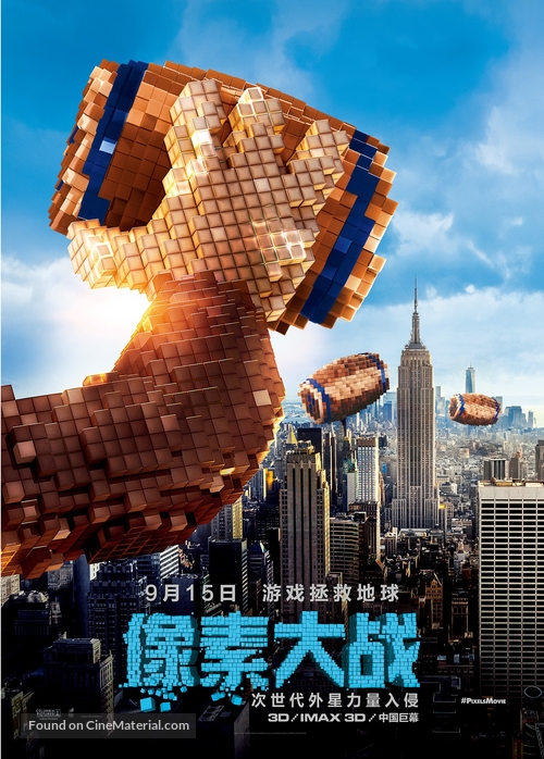 Pixels - Chinese Movie Poster