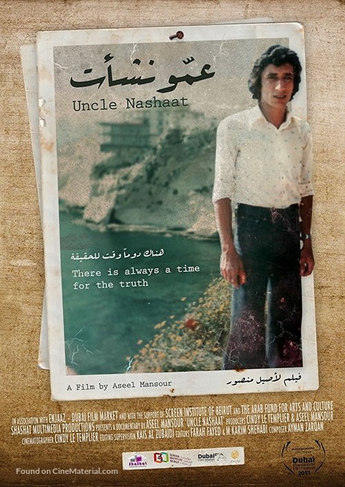 Ammo Nashaat - Movie Poster