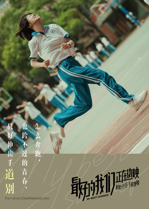 Zui hao de wo men - Chinese Movie Poster