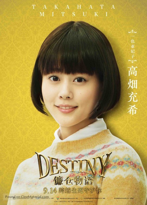 Destiny: Kamakura Monogatari - Chinese Movie Poster