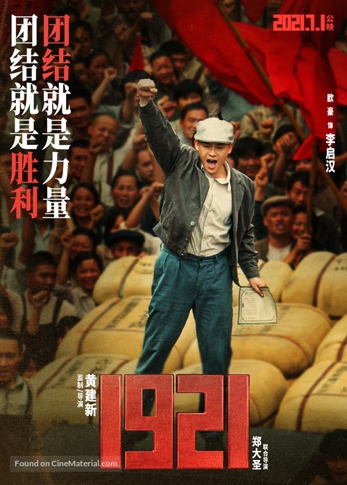 1921 - Hong Kong Movie Poster