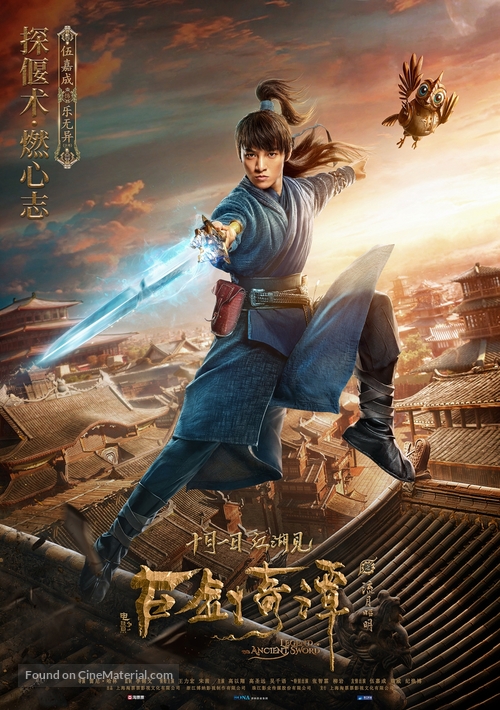 Legend of the Ancient Sword - Chinese Movie Poster