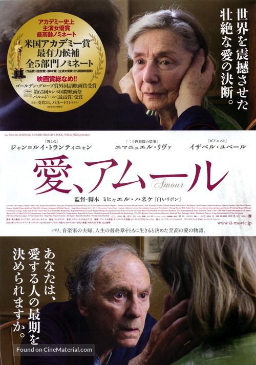 Amour - Japanese Movie Poster