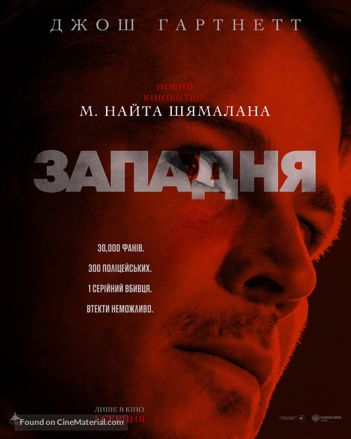 Trap - Ukrainian Movie Poster