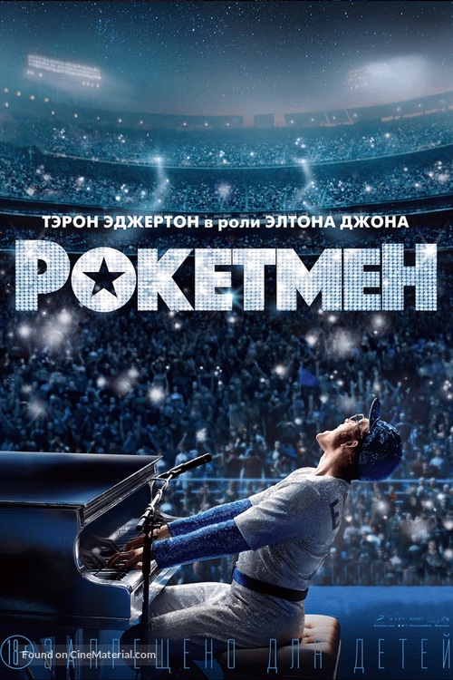 Rocketman - Russian Movie Poster