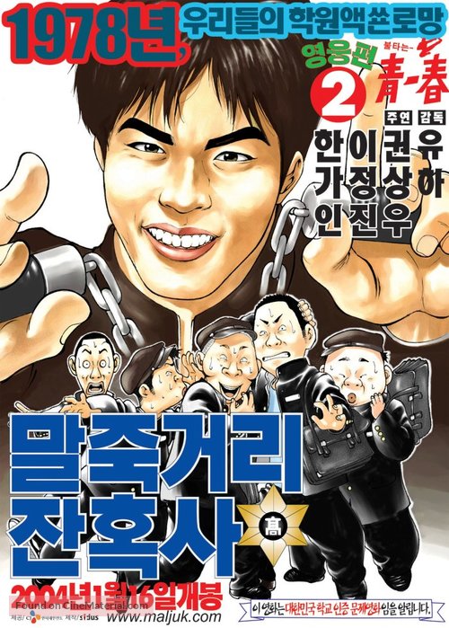 Maljukgeori janhoksa - South Korean Movie Poster
