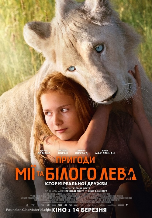 Mia et le lion blanc - Ukrainian Movie Poster