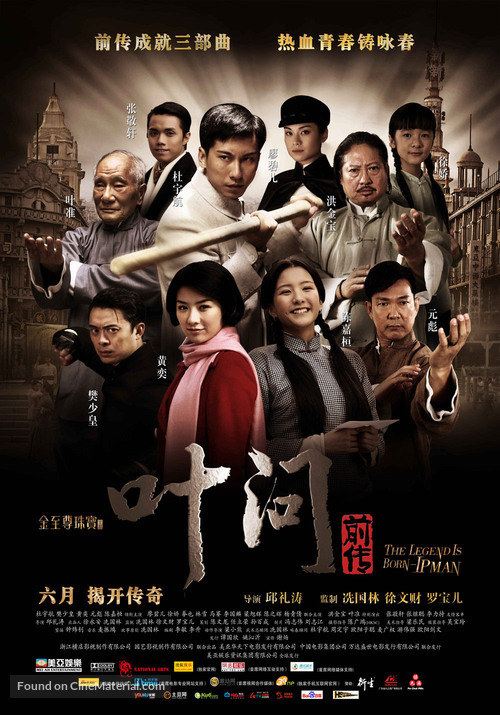 Yip Man chin chyun - Chinese Movie Poster