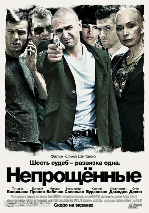 Neporoshchennye - Russian Movie Poster