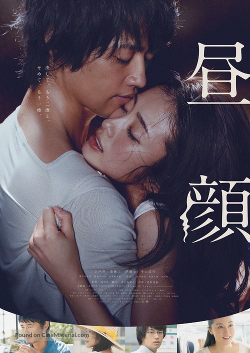 Hirugao - Japanese Movie Poster