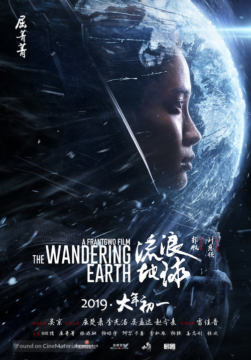 The Wandering Earth - Chinese Movie Poster