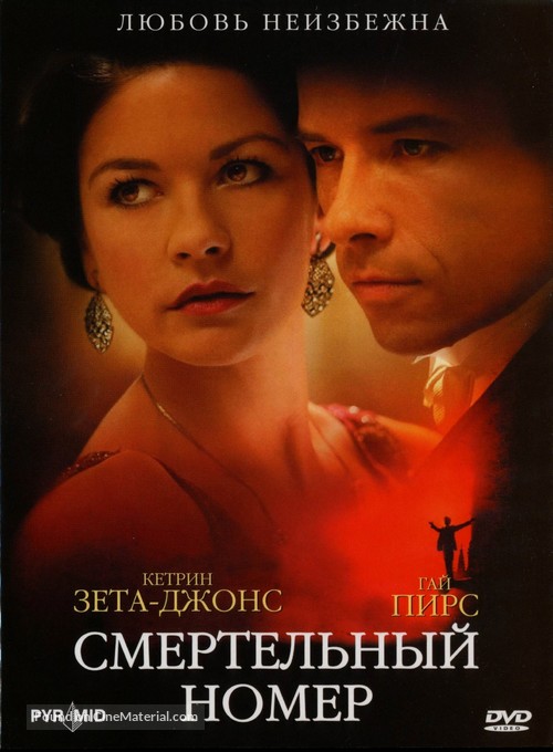 Death Defying Acts - Russian Movie Cover