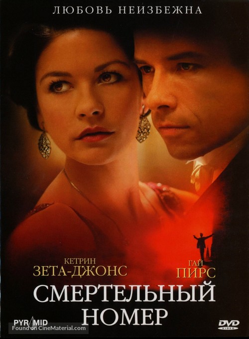 Death Defying Acts - Russian Movie Cover