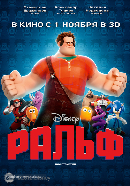 Wreck-It Ralph - Russian Movie Poster