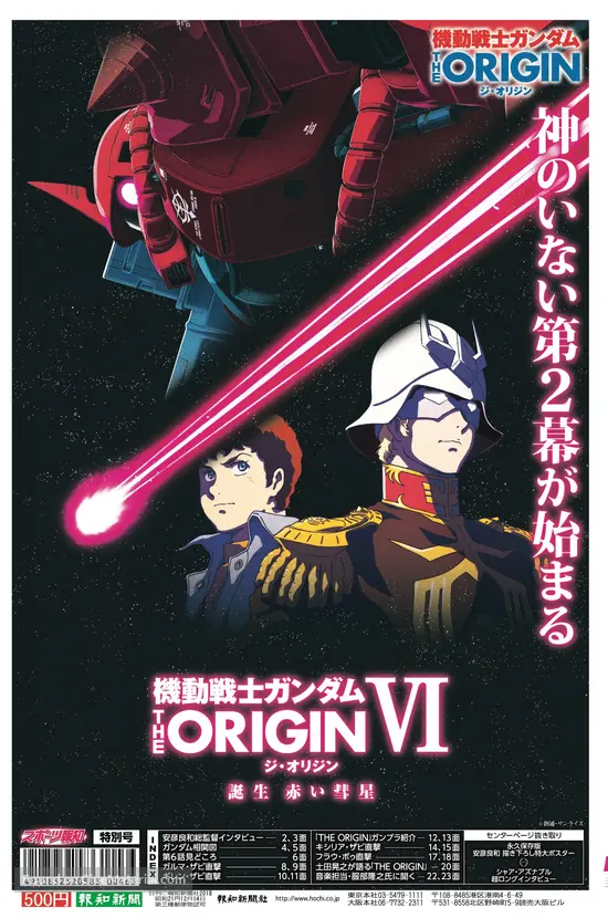 Download Mobile Suit Gundam The Origin Vi Rise Of The Red Comet 2018 HD Get Wallpaper Mobile Suit Gundam The Origin Vi Rise Of The Red Comet 2018 For iPhone