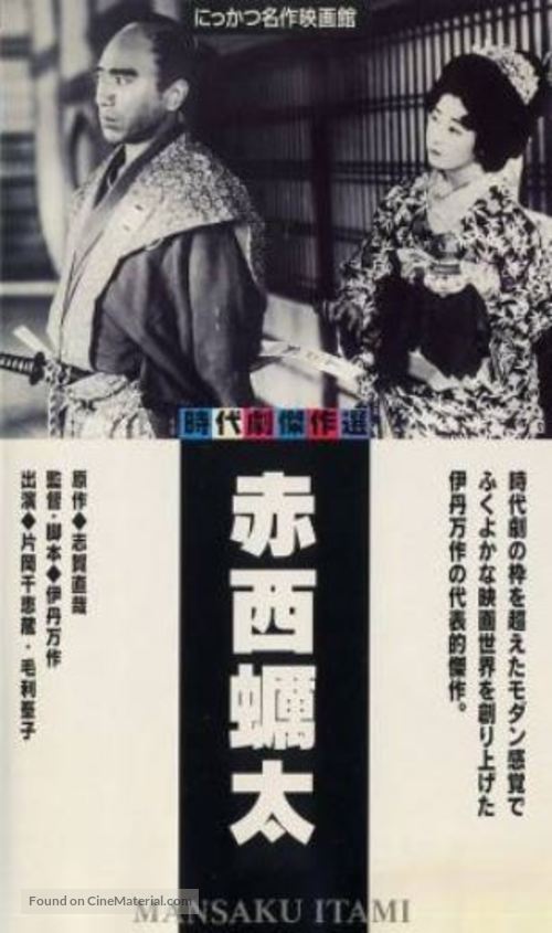 Akanishi Kakita - Japanese VHS movie cover