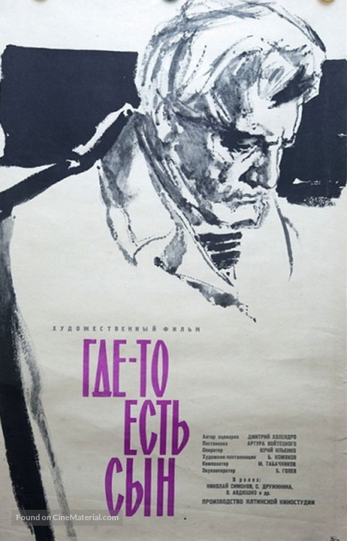 Gde-to est syn - Russian Theatrical movie poster