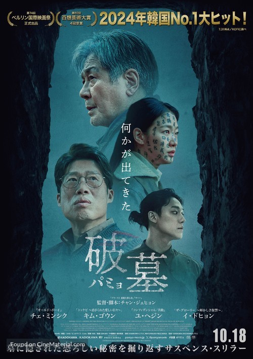 Pamyo - Japanese Movie Poster