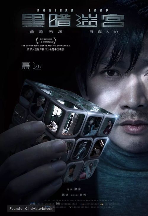 Endless Loop - Chinese Movie Poster