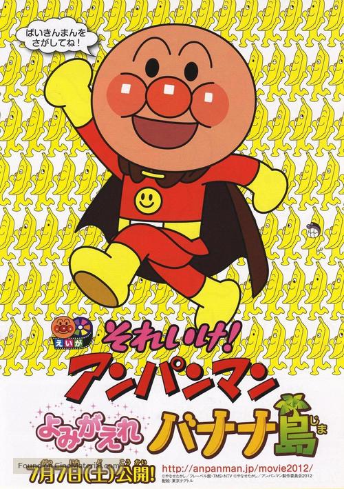 Soreike! Anpanman: Yomigaere Banan jima - Japanese Movie Poster