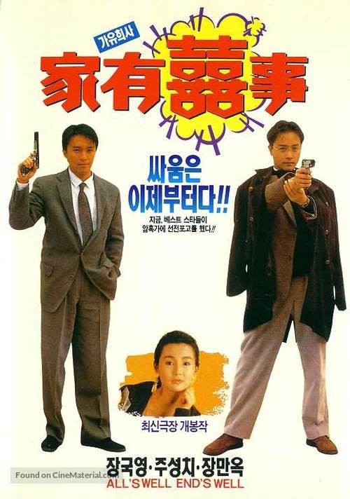 Ga yau hei si - South Korean DVD movie cover