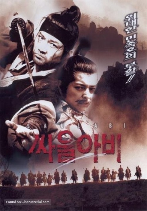 Saulabi - South Korean poster