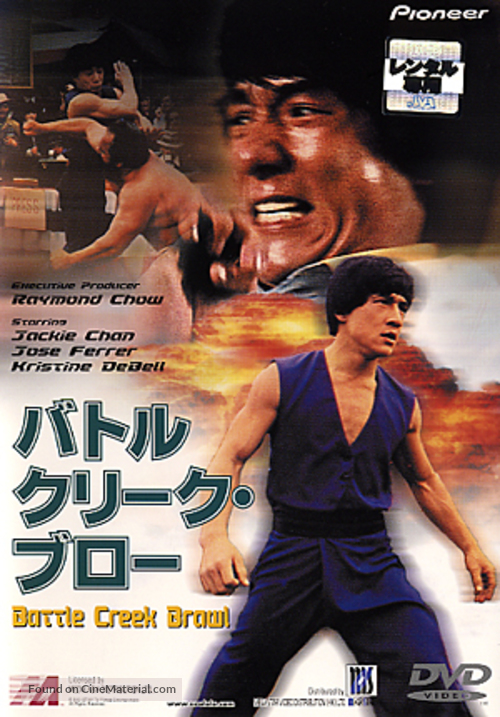 The Big Brawl - Japanese DVD movie cover