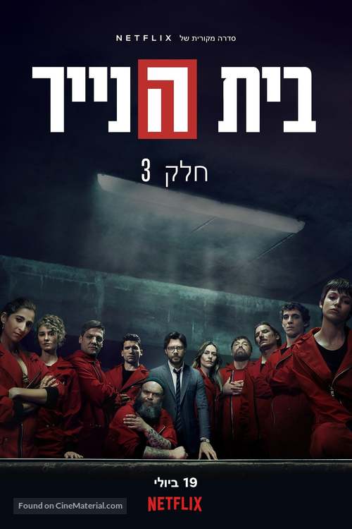 &quot;La casa de papel&quot; - Israeli Movie Poster