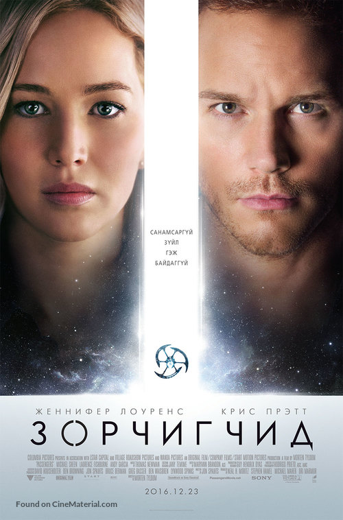 Passengers - Mongolian Movie Poster