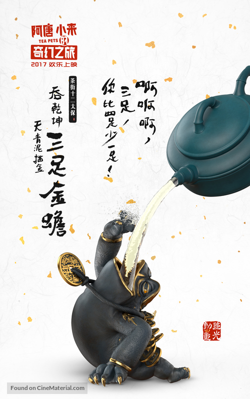 Tea Pets - Chinese Movie Poster