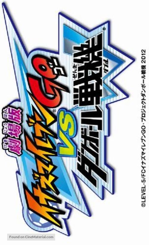 Gekijouban Inazuma irebun Go vs. Danb&ocirc;ru senki W - Japanese Logo