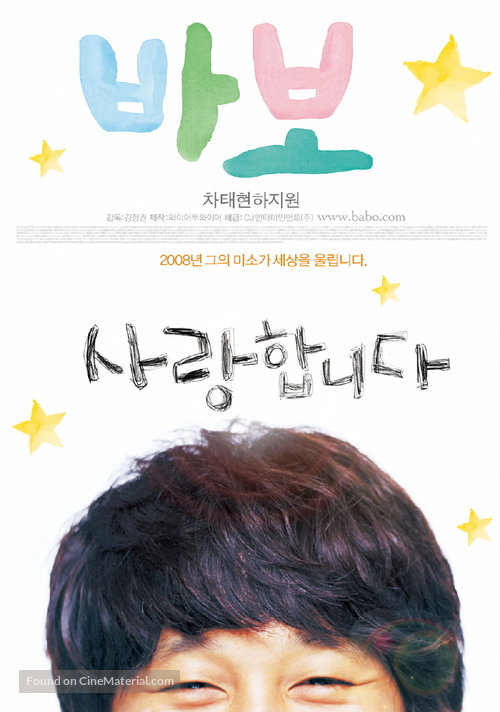 Ba:Bo - South Korean Movie Poster
