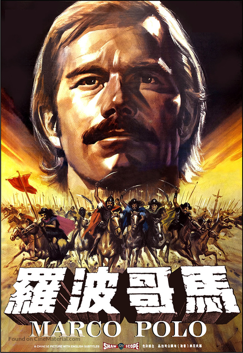 Ma ko Po lo - Hong Kong Movie Poster