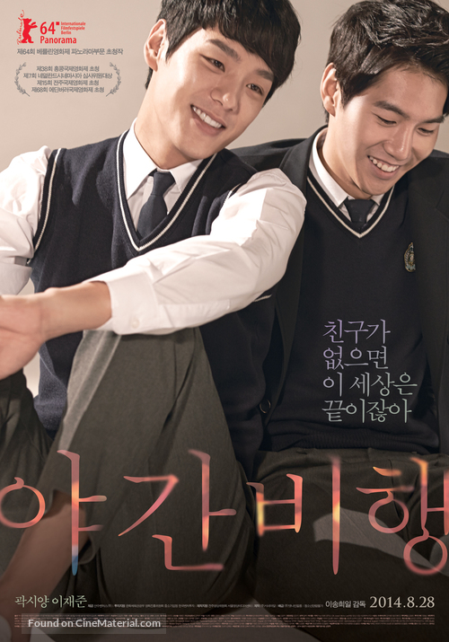 Ya-gan-bi-haeng - South Korean Movie Poster