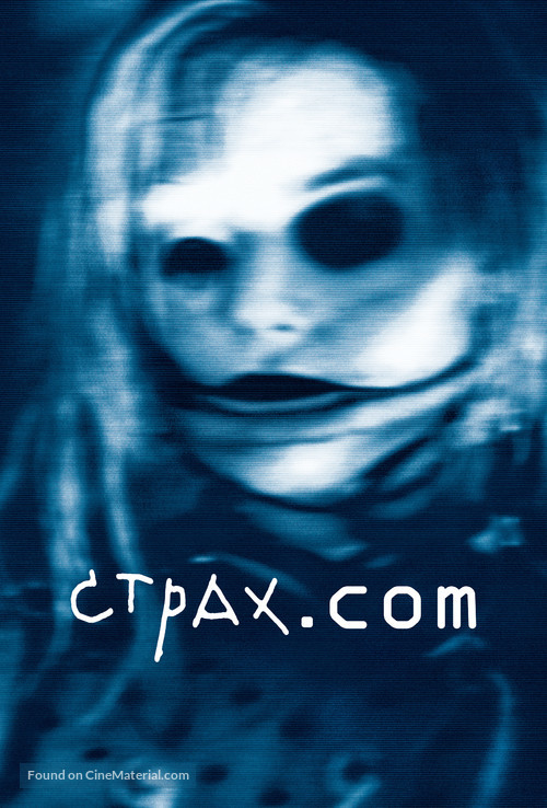 FearDotCom - Russian Movie Poster