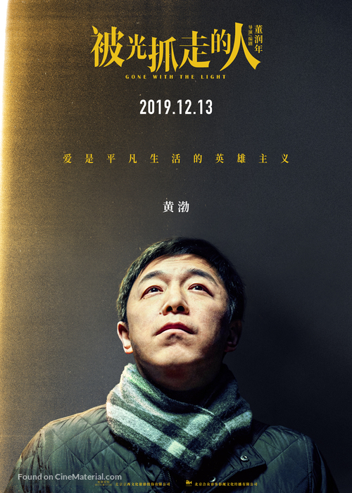 Bei guang zhua zou de ren - Chinese Movie Poster