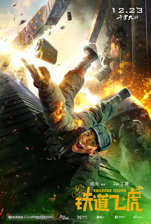 Railroad Tigers - Chinese Movie Poster