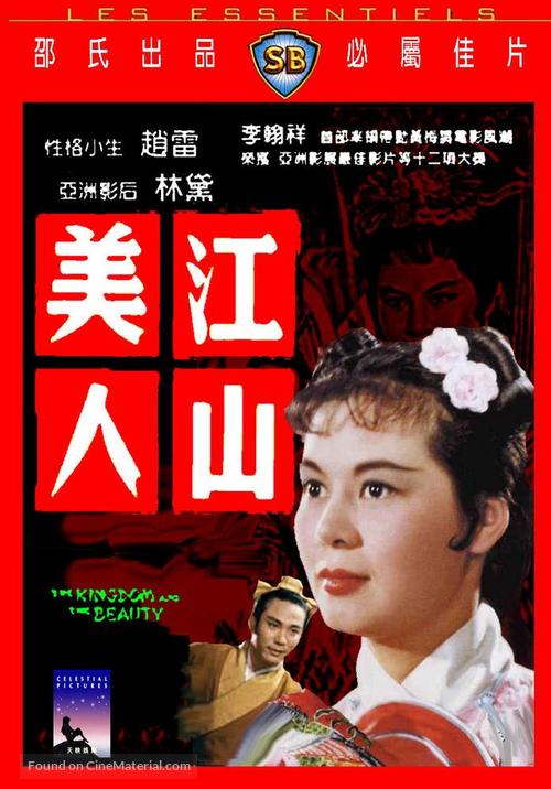 Jiang shan mei ren - Hong Kong Movie Cover