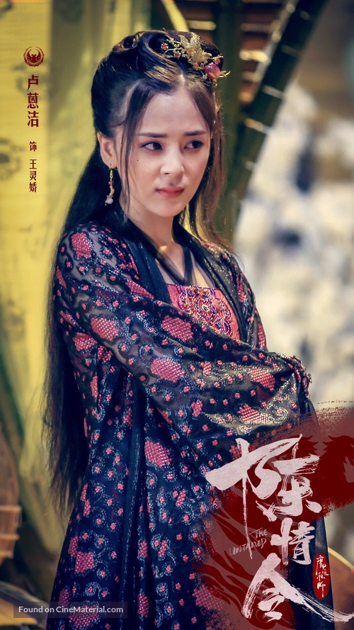 &quot;Chen qing ling&quot; - Chinese Movie Poster