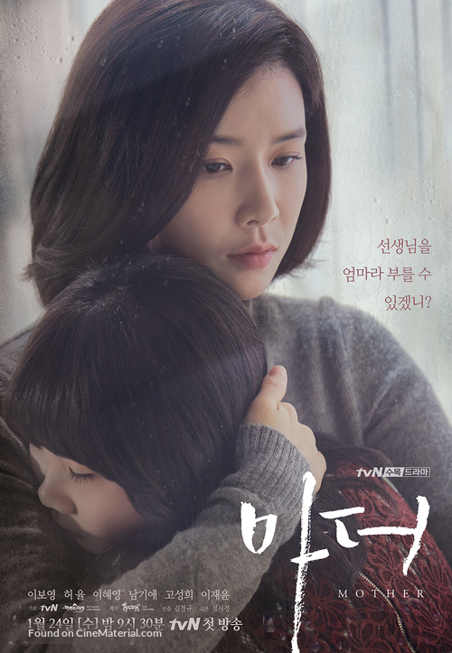 &quot;Madeo&quot; - South Korean Movie Poster