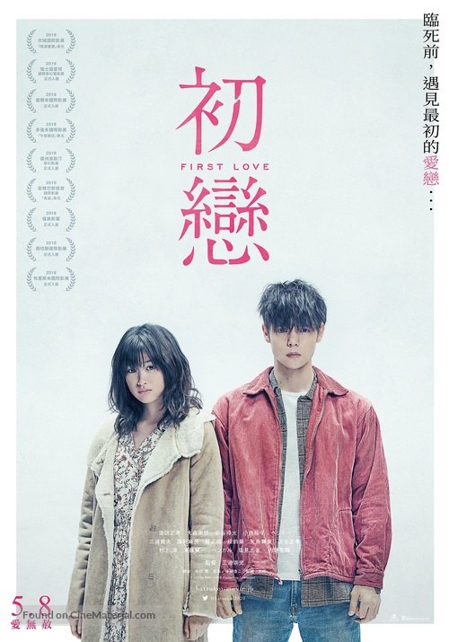 Hatsukoi - Taiwanese Movie Poster
