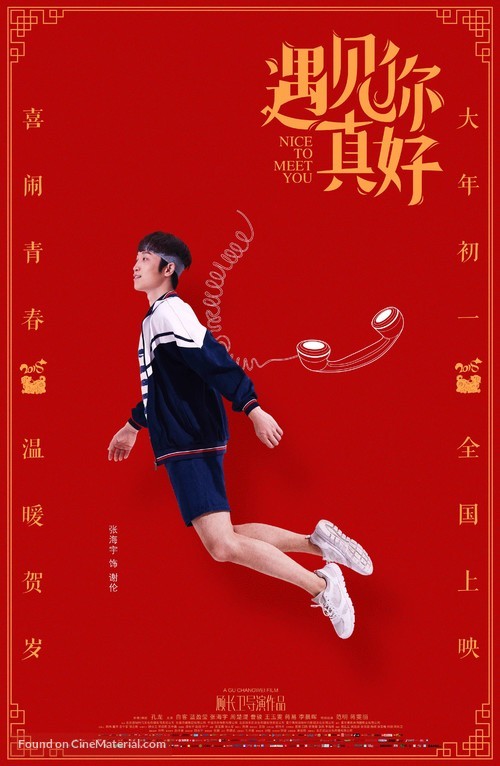 Yu jian ni zhen hao - Chinese Movie Poster