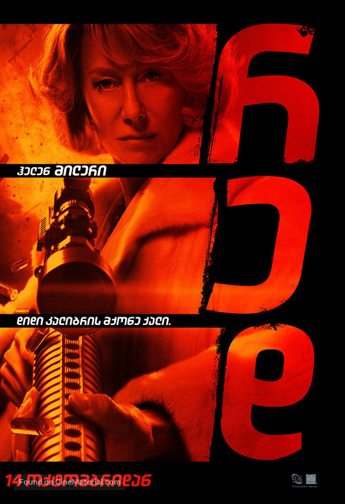 RED - Georgian Movie Poster