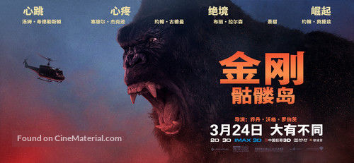 Kong: Skull Island - Chinese Movie Poster