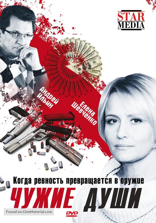 Chuzhie dushi - Russian DVD movie cover