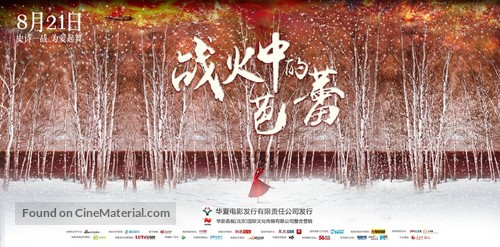 Zhan huo zhong de ba lei - Chinese Movie Poster