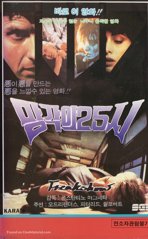 Freakshow - South Korean VHS movie cover